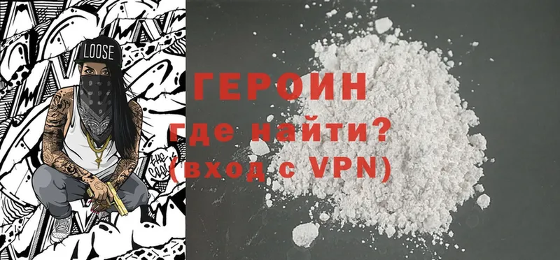 ГЕРОИН Heroin  Лихославль 